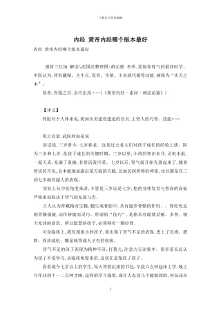 内经-黄帝内经哪个版本最好