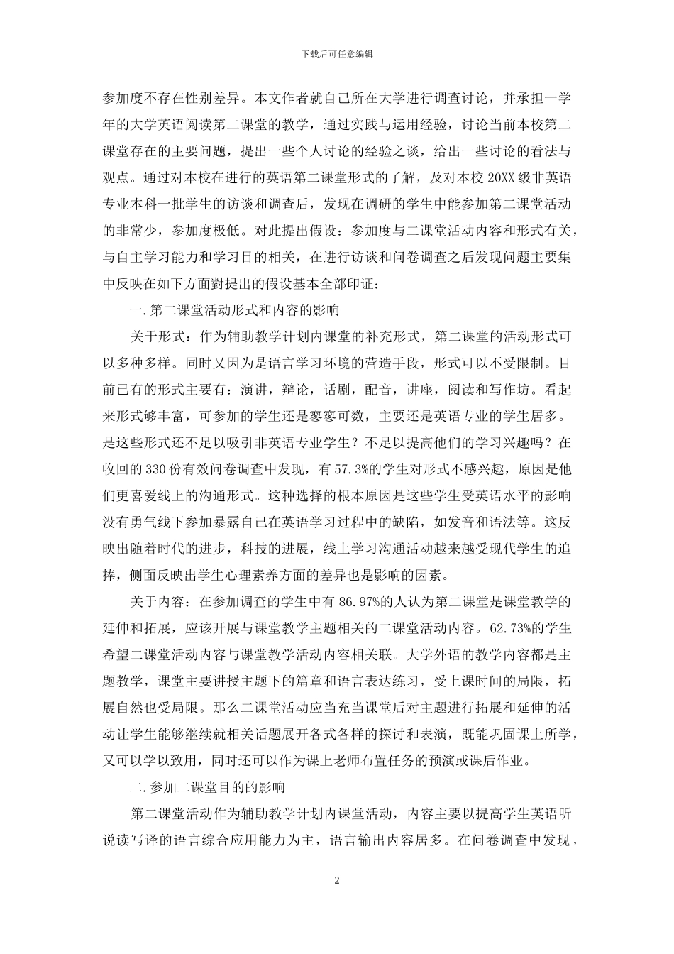 内蒙古医科大学大学英语第二课堂调查报告_第2页