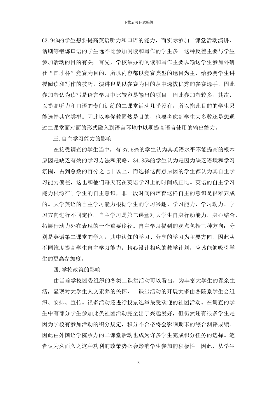 内蒙古医科大学大学英语第二课堂调查报告_第3页