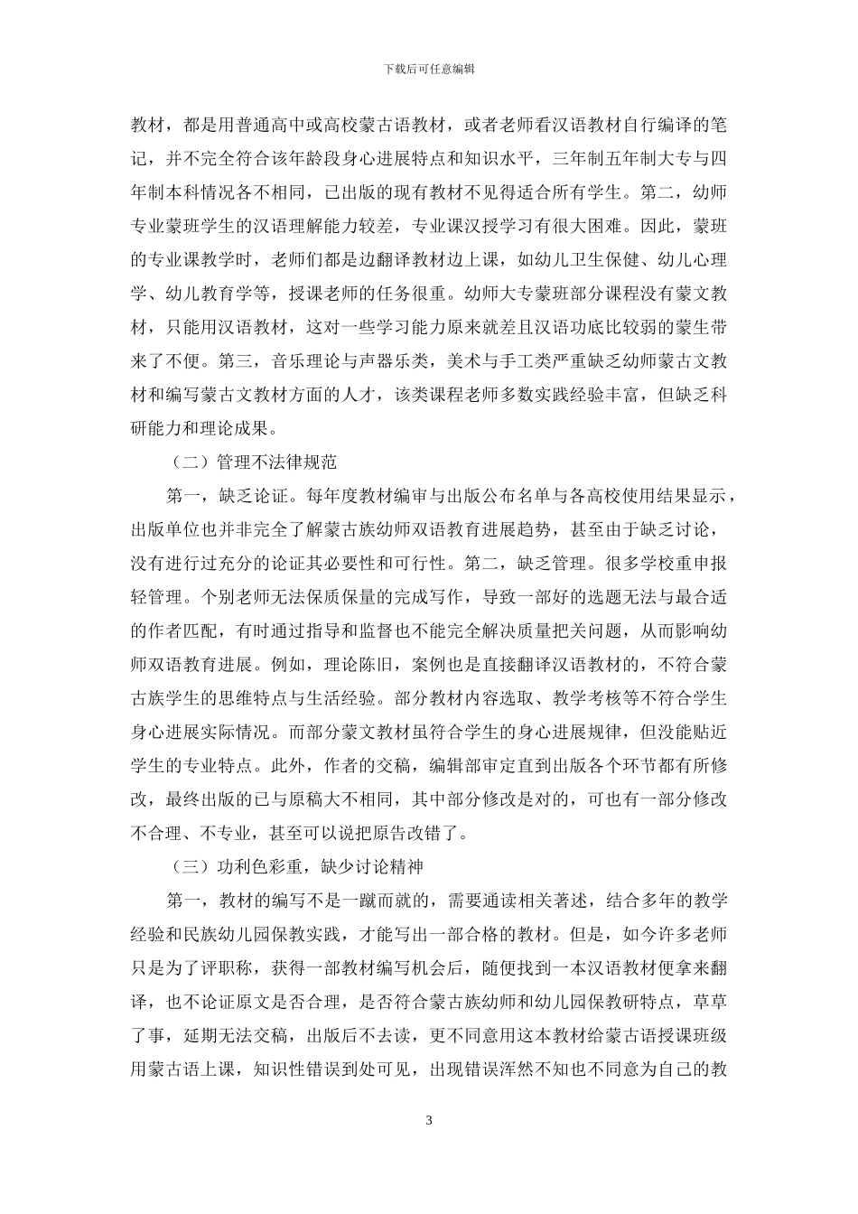 内蒙古民族院校幼师双语教材现状分析_第3页