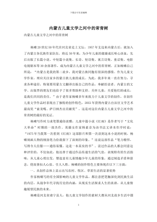 内蒙古儿童文学之河中的常青树