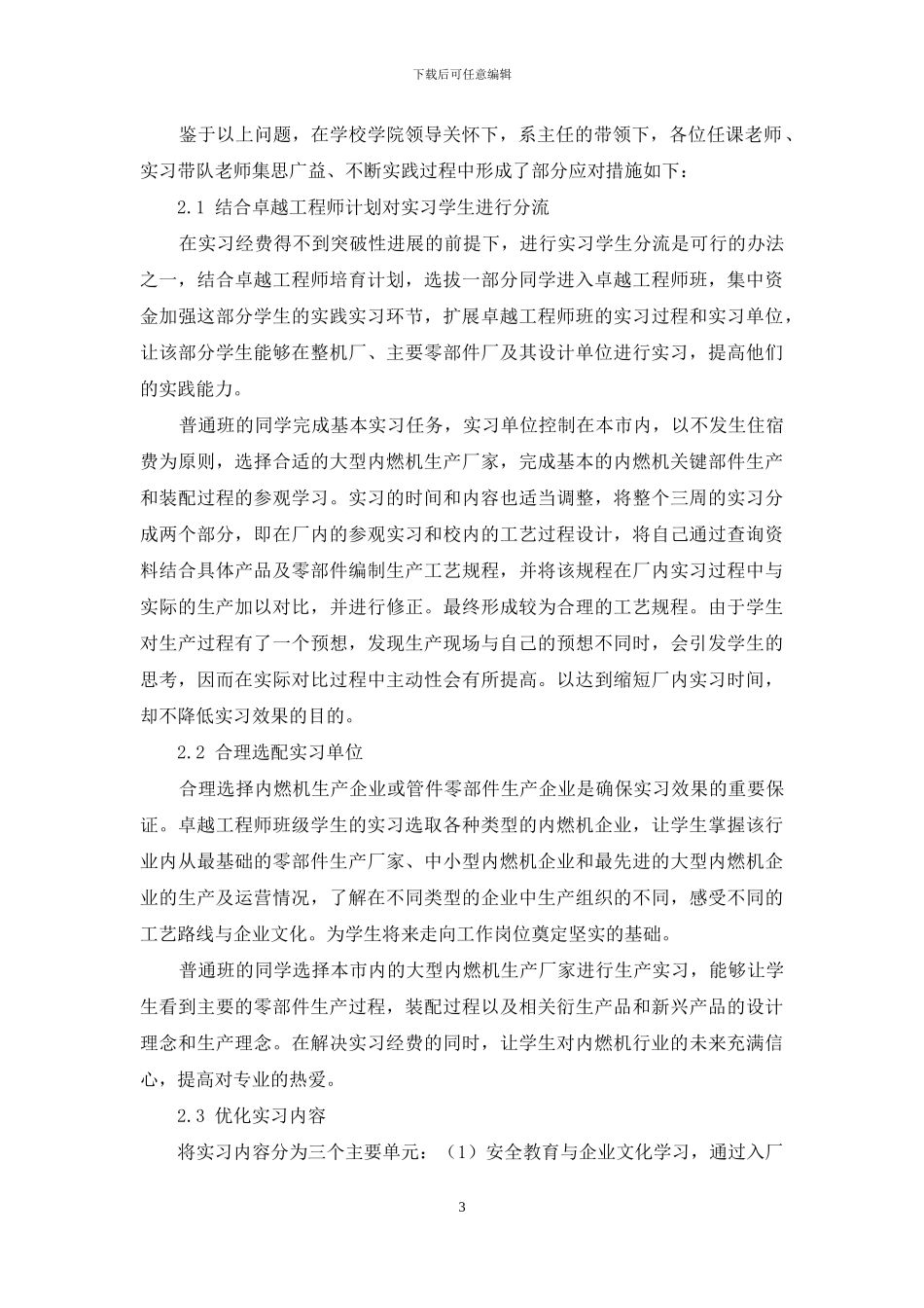 内燃机制造工艺实习教学改革_第3页