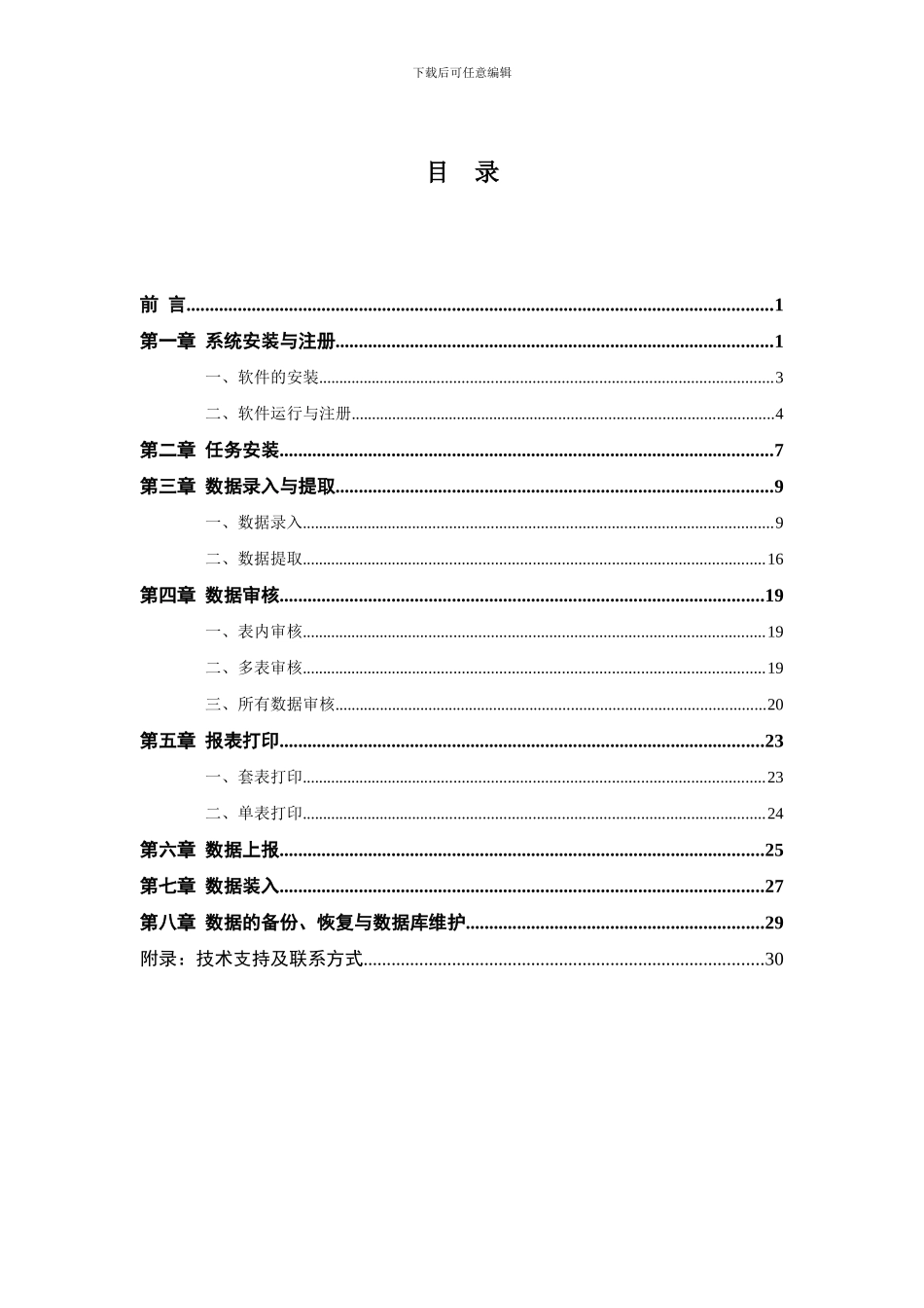 内河水运建设项目动态管理系统操作讲义_第3页