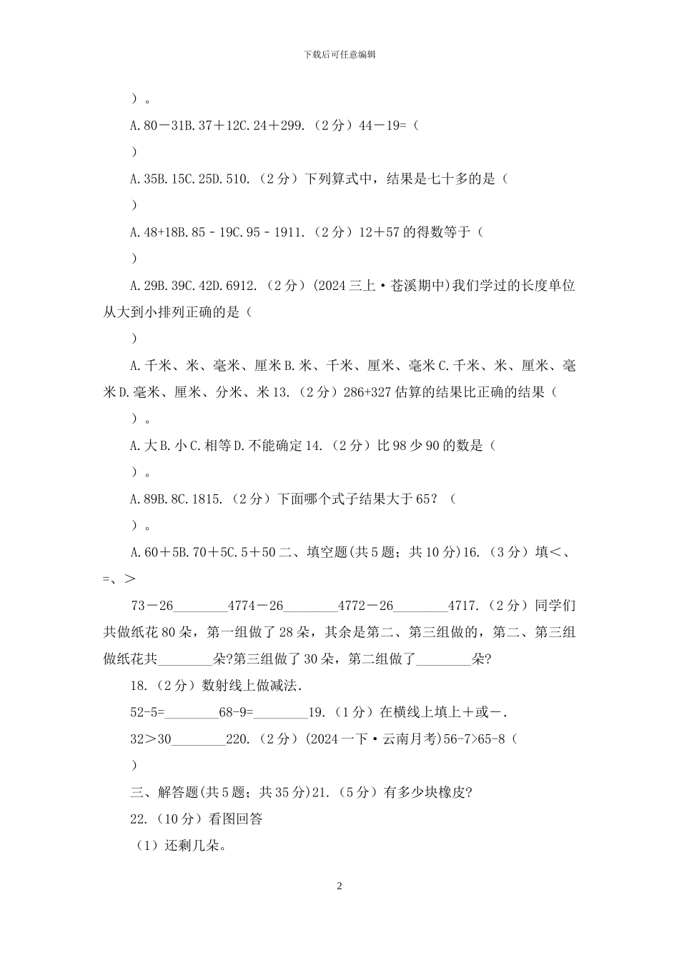 内蒙古自治区新人教版数学二年级上册第二章2_第2页