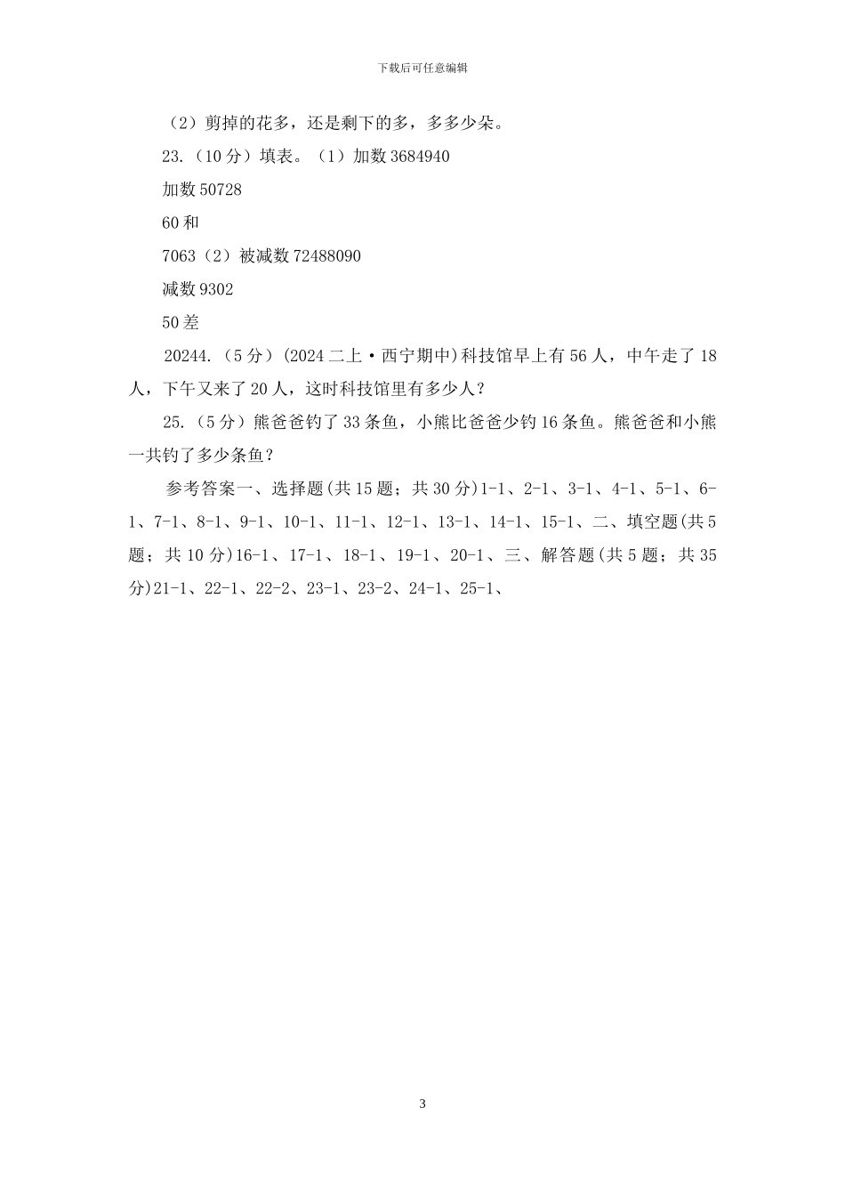 内蒙古自治区新人教版数学二年级上册第二章2_第3页