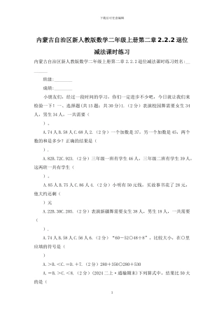 内蒙古自治区新人教版数学二年级上册第二章2