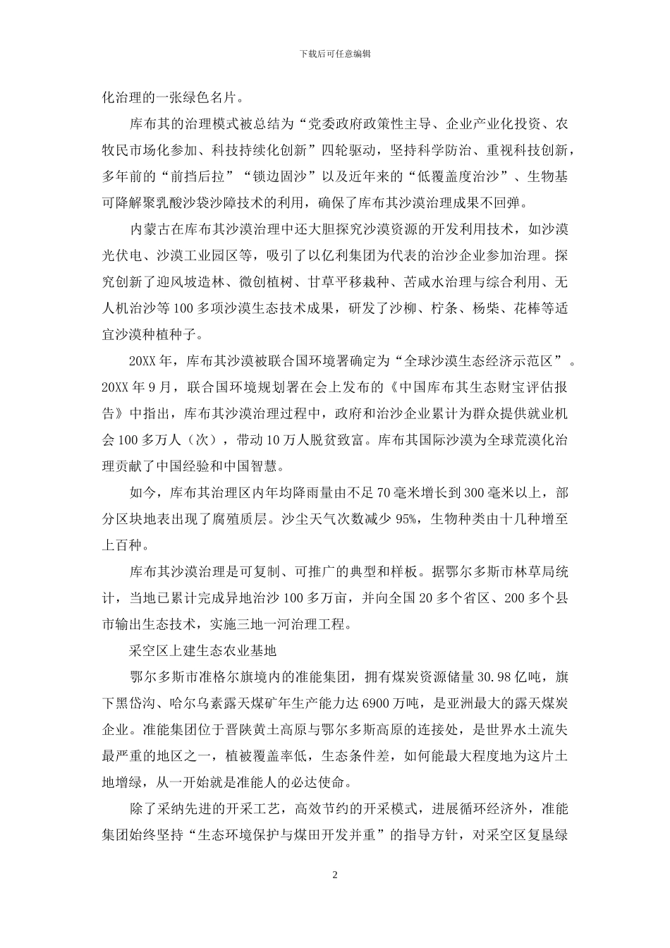 内蒙古沿黄生态治理的创新模式_第2页