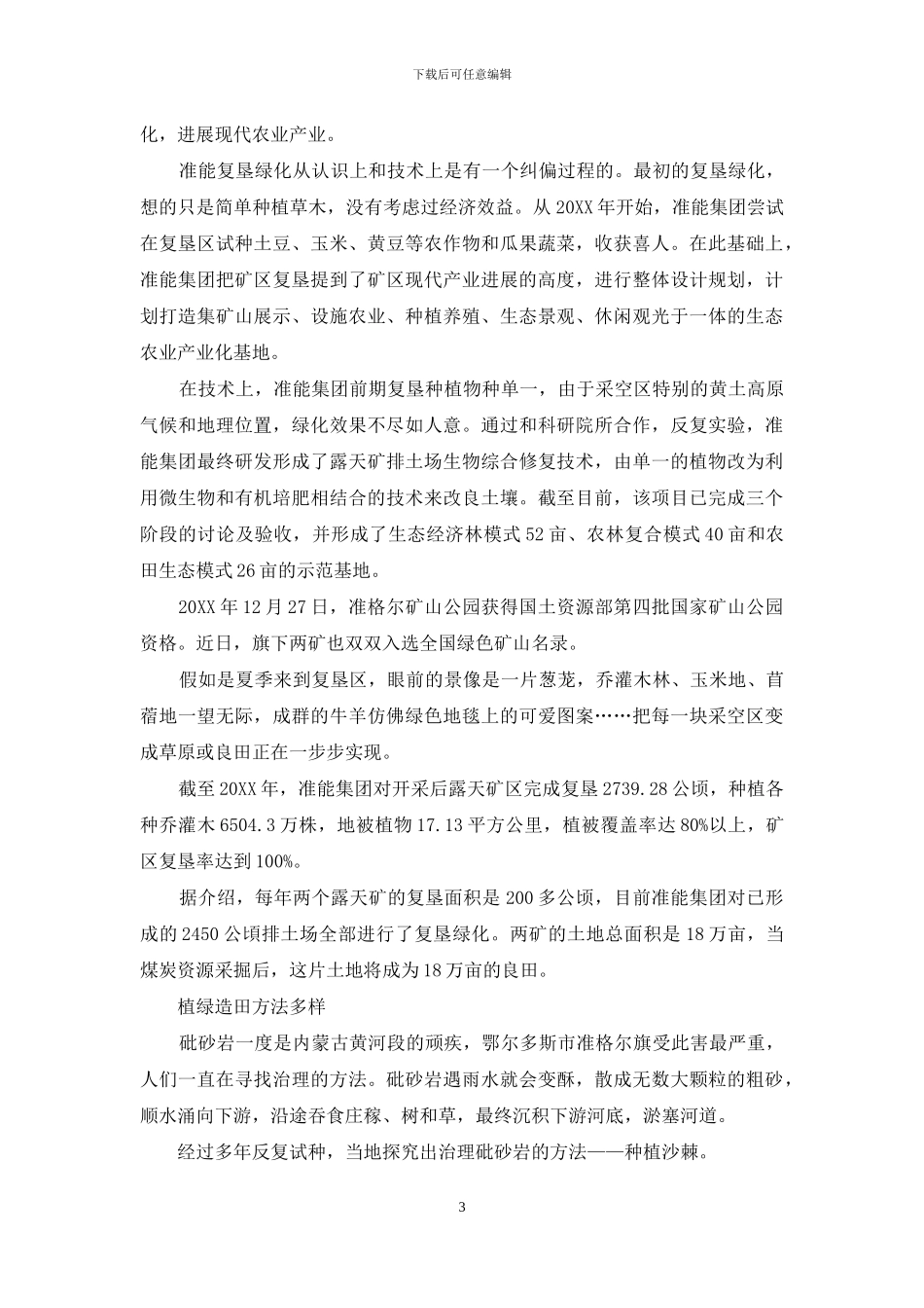 内蒙古沿黄生态治理的创新模式_第3页