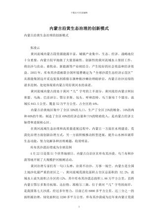 内蒙古沿黄生态治理的创新模式