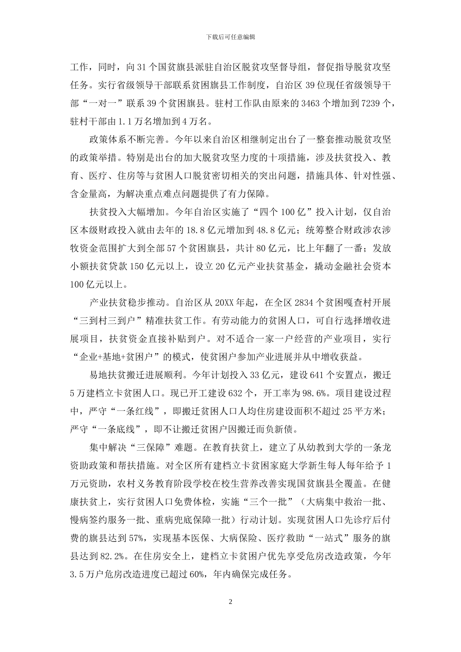 内蒙古：擂响攻坚鼓鸣奏扶贫曲_第2页