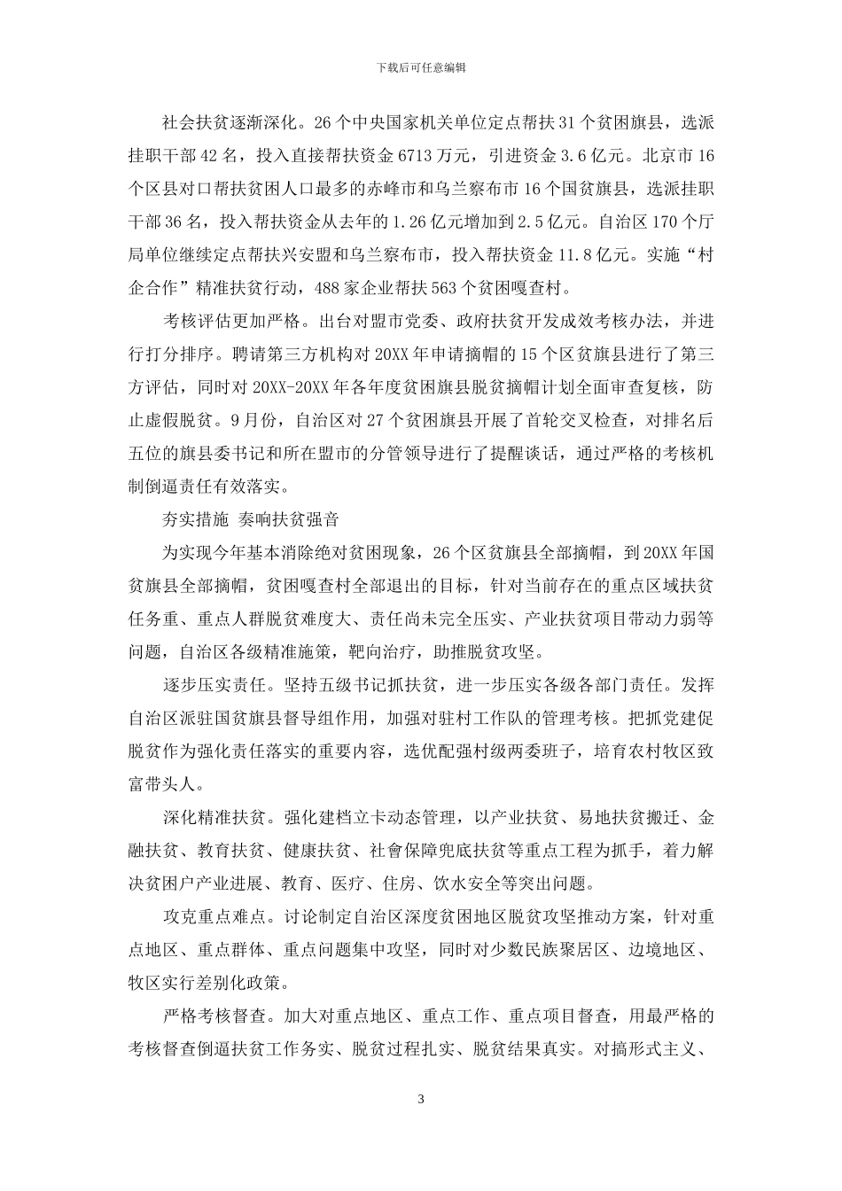 内蒙古：擂响攻坚鼓鸣奏扶贫曲_第3页