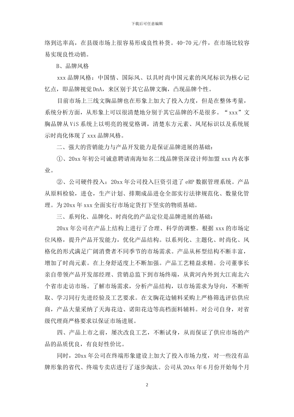 内衣销售经理上半年工作总结_第2页