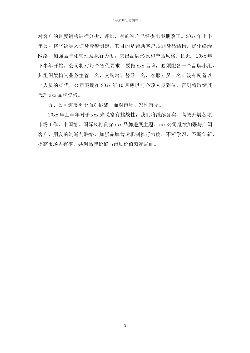 内衣销售经理上半年工作总结_第3页
