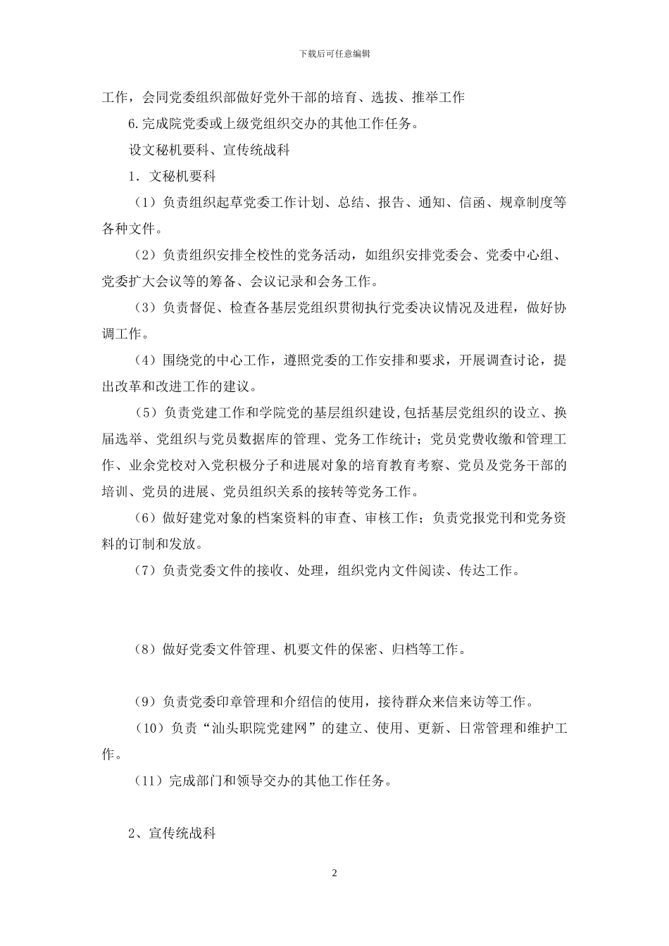 内设机构岗位职责_第2页