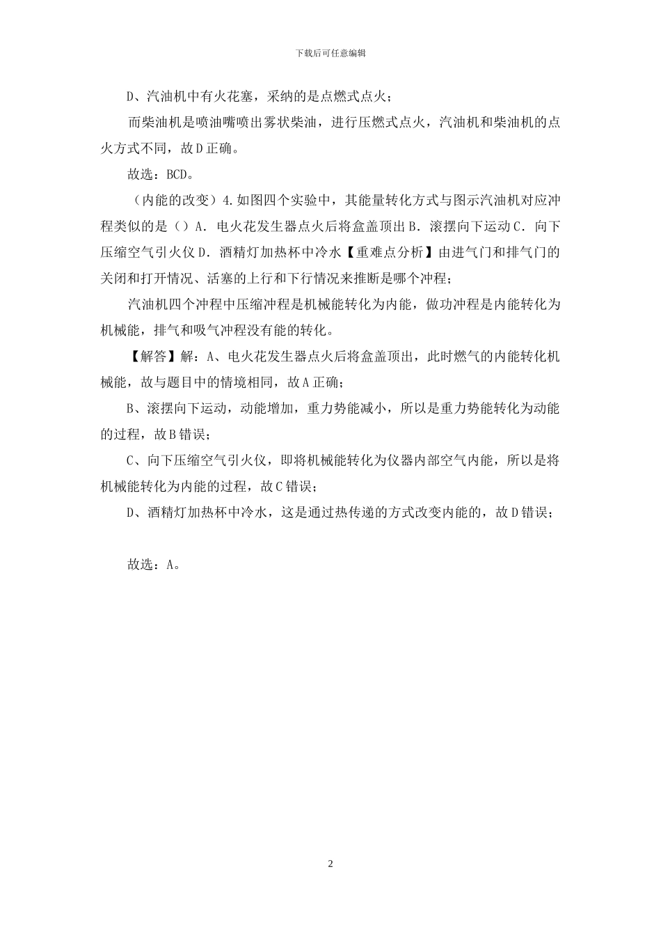 内能+内能的利用练习题_第2页