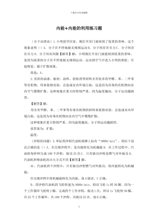内能+内能的利用练习题