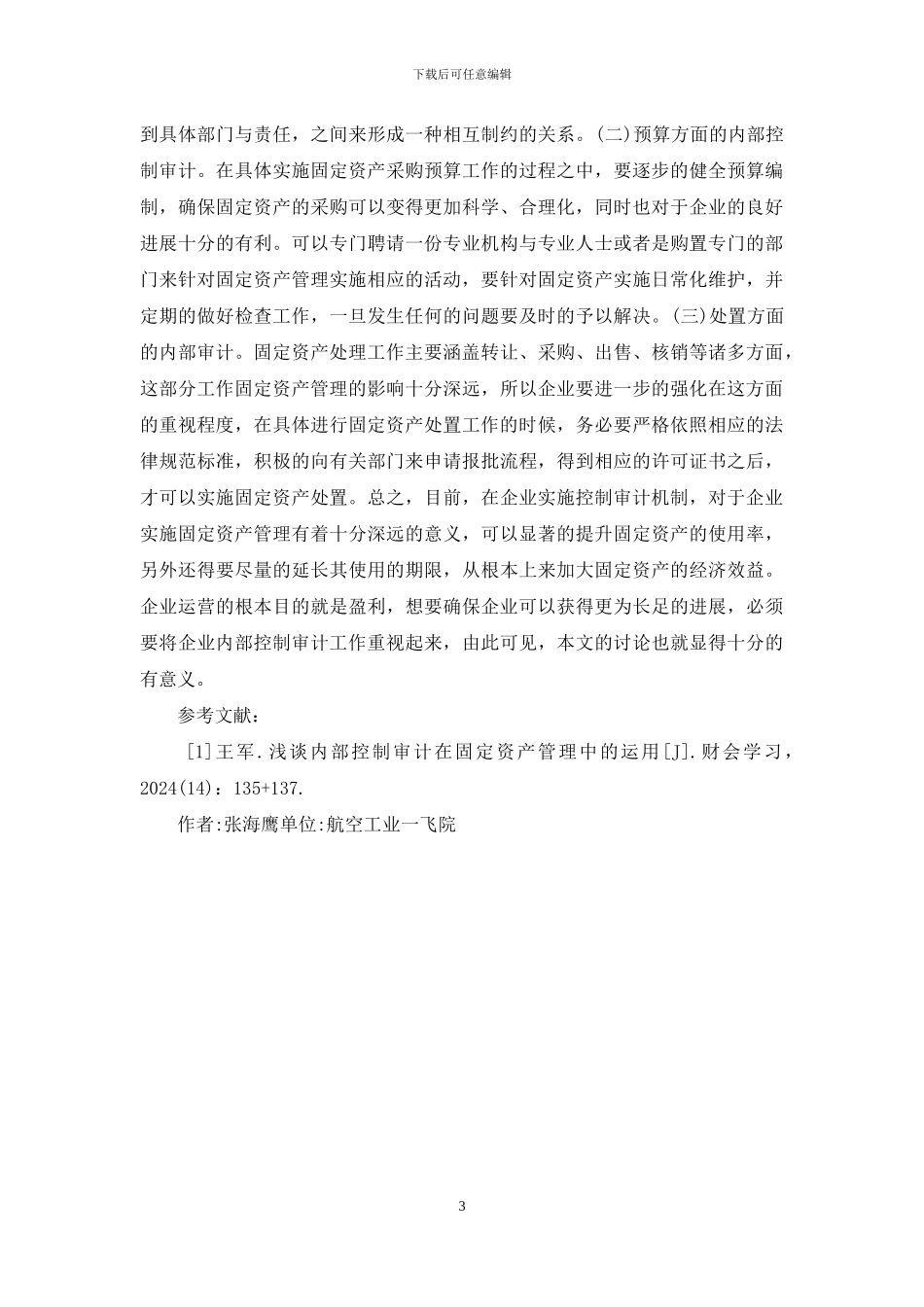 内部控制审计在固定资产管理的运用_第3页