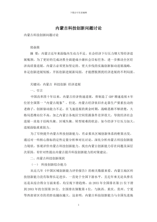 内蒙古科技创新问题研究