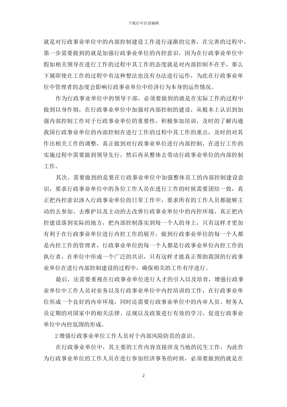 内部控制建设存在问题与对策_第2页