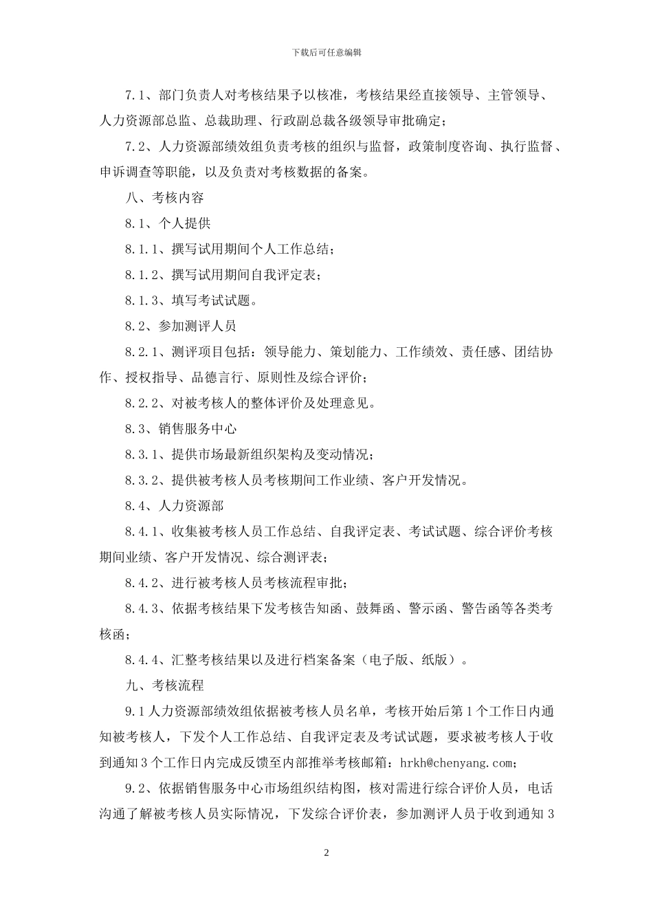 内部推荐考核制度_第2页