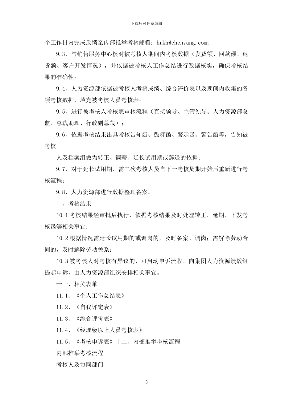 内部推荐考核制度_第3页