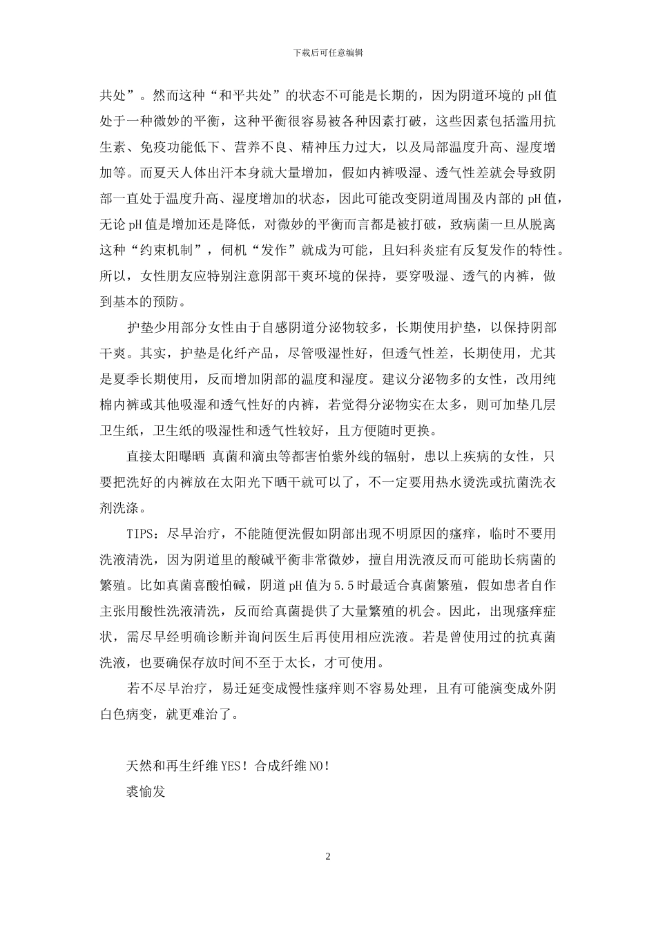 内裤：吸湿、透气最关键-有吸湿排汗功能垫的内裤_第2页