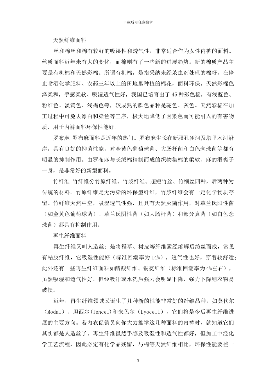 内裤：吸湿、透气最关键-有吸湿排汗功能垫的内裤_第3页