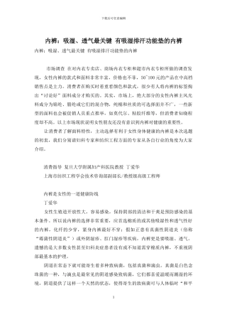 内裤：吸湿、透气最关键-有吸湿排汗功能垫的内裤