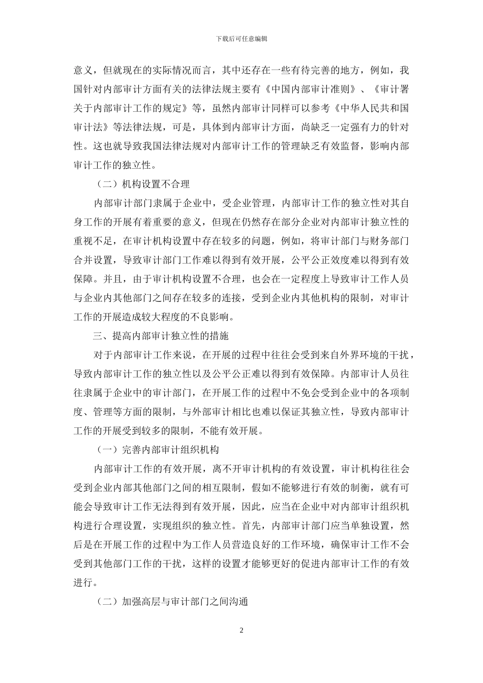 内部审计的独立性_第2页