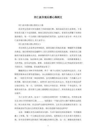冈仁波齐观后感心得例文