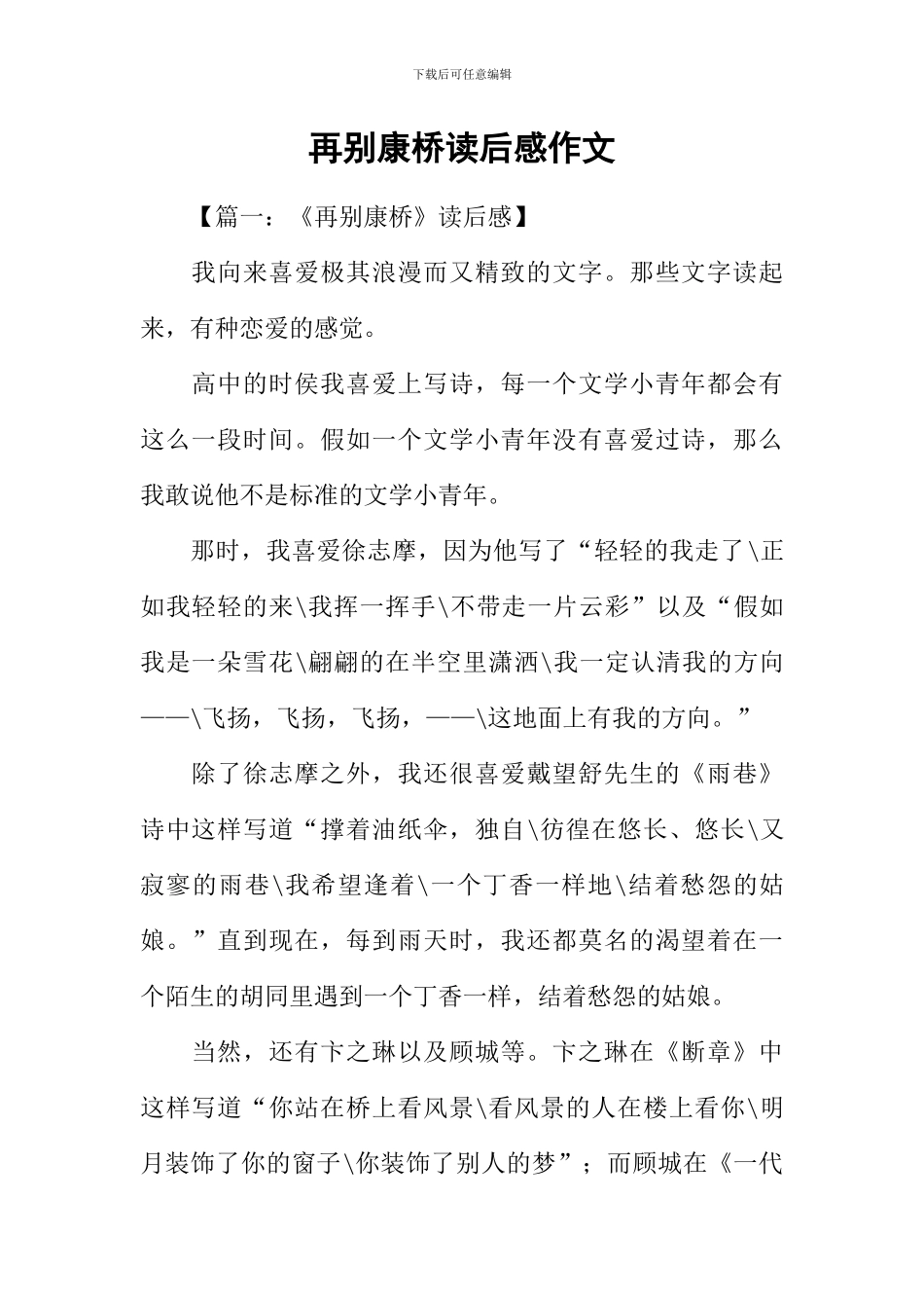 再别康桥读后感作文_第1页