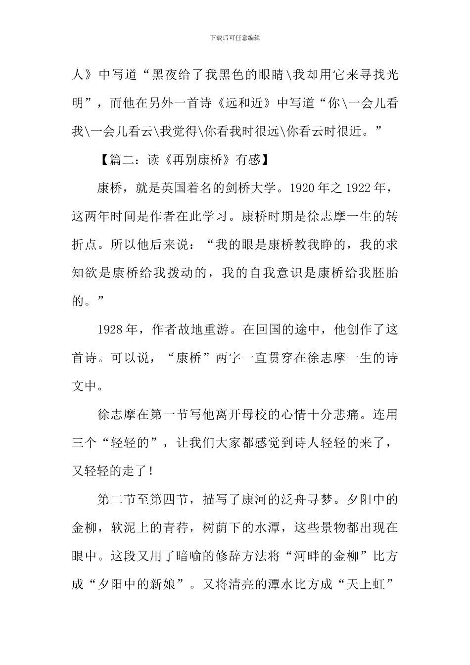 再别康桥读后感作文_第2页