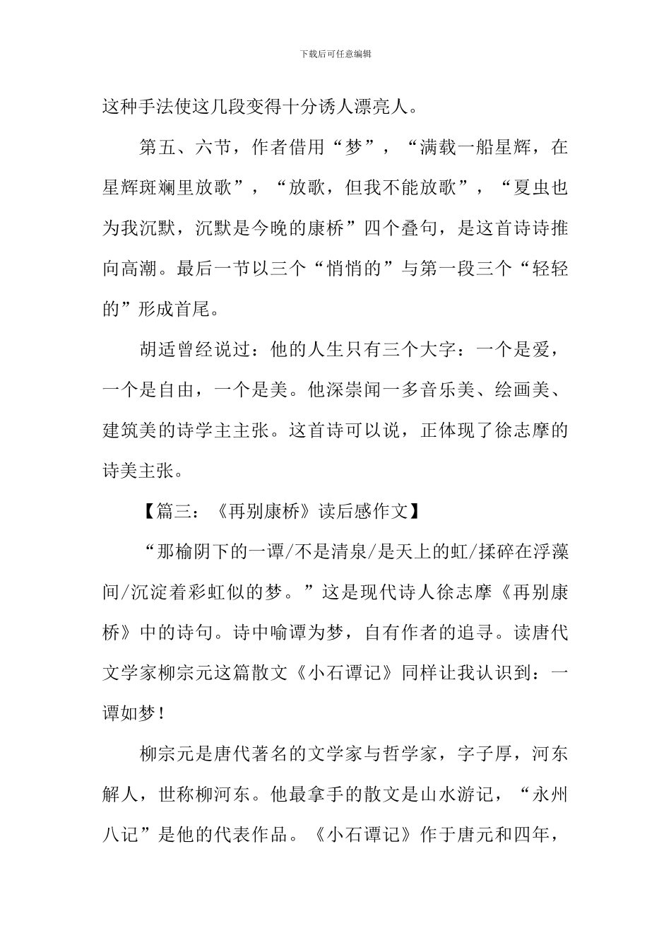 再别康桥读后感作文_第3页