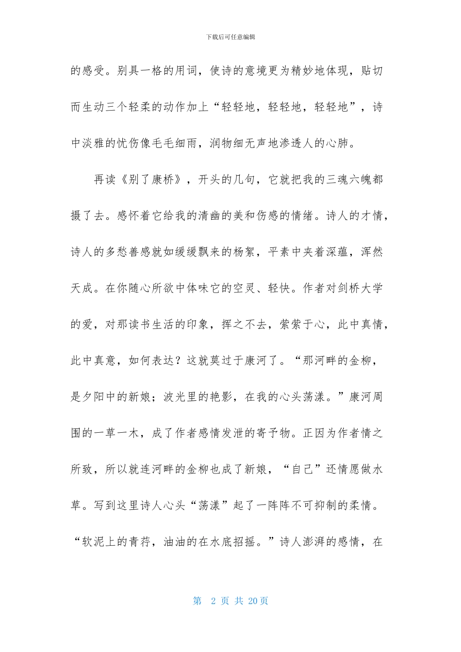 再别康桥读后感范文_第2页