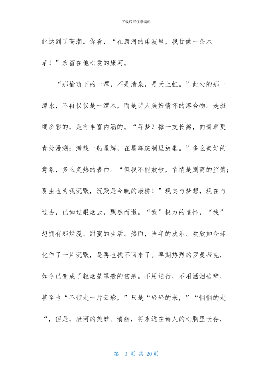 再别康桥读后感范文_第3页