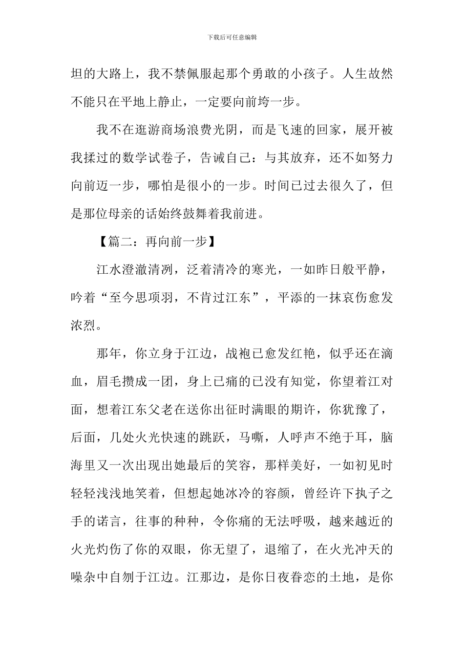 再向前一步作文_第2页