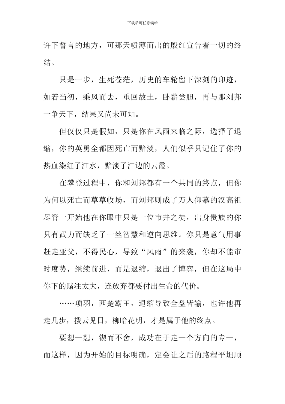 再向前一步作文_第3页