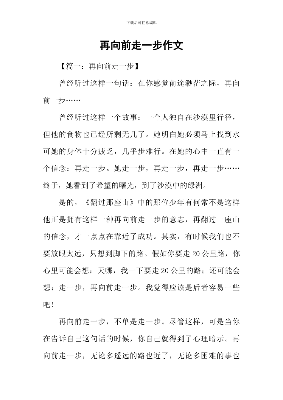 再向前走一步作文_第1页