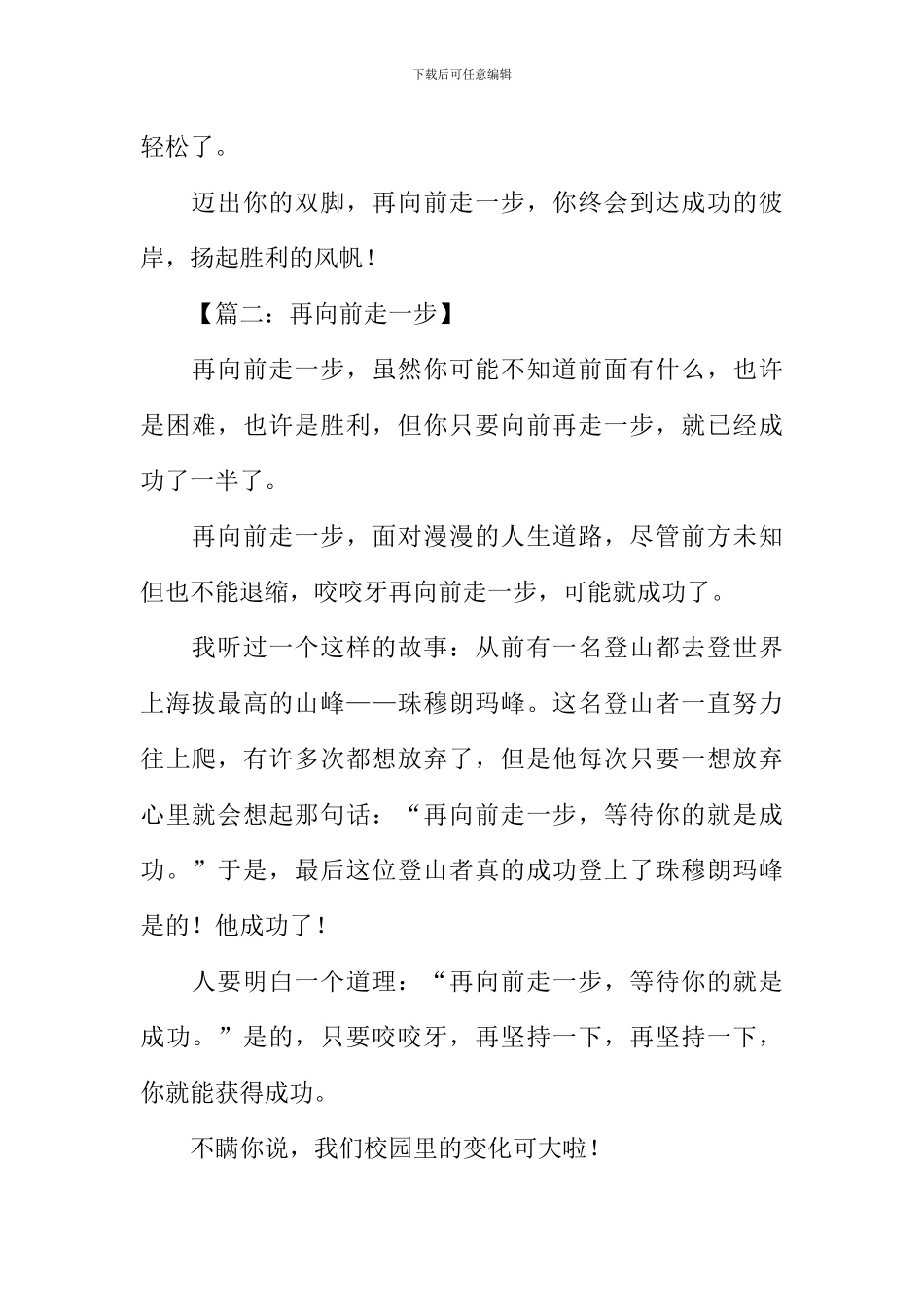 再向前走一步作文_第2页