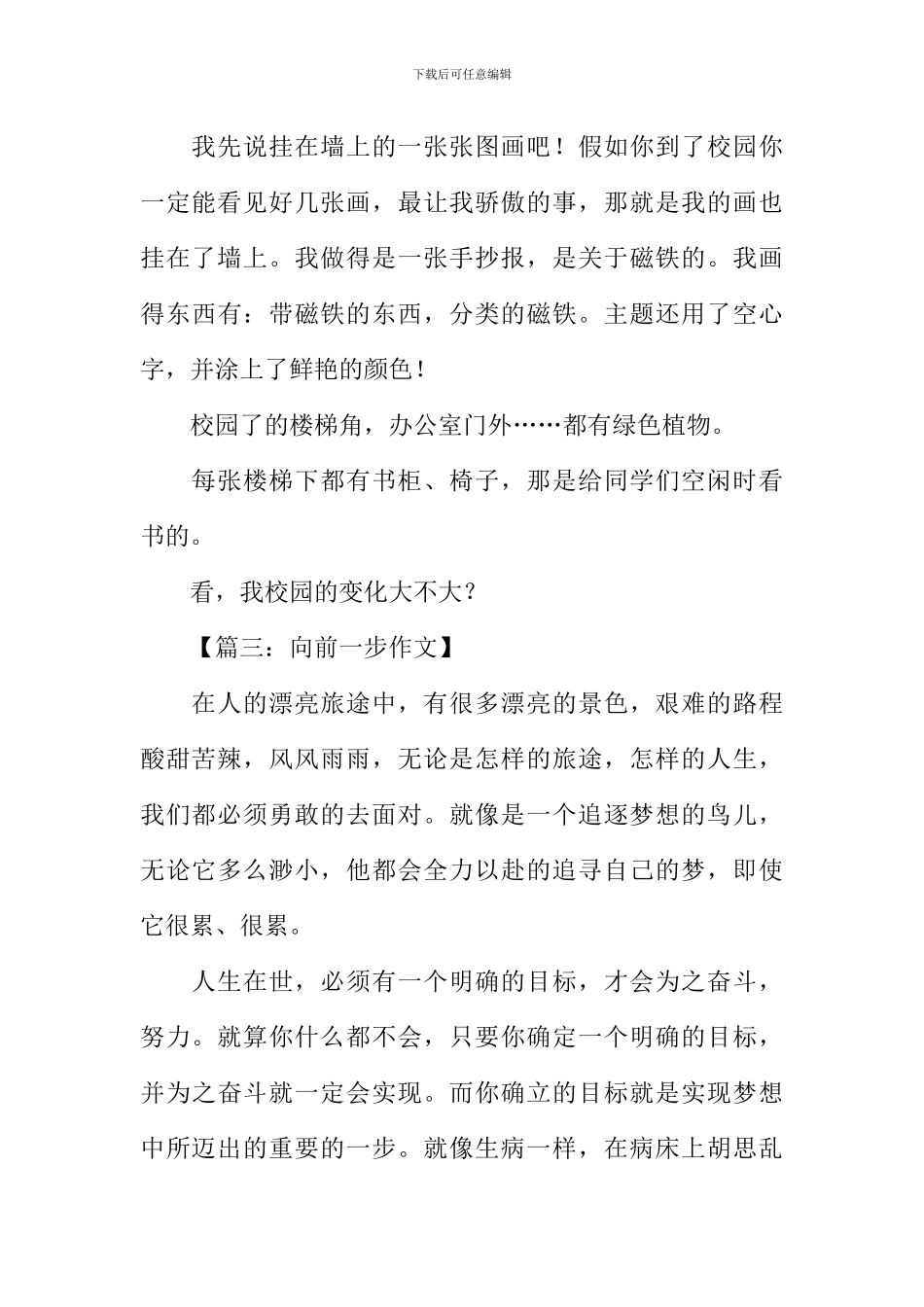 再向前走一步作文_第3页