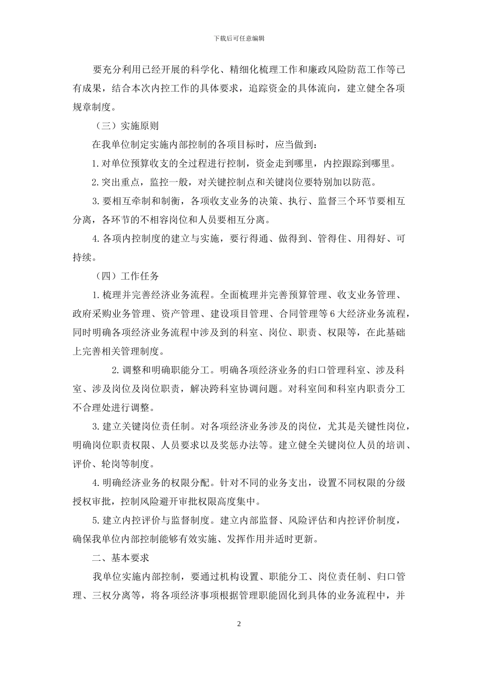 内部控制工作实施方案_第2页