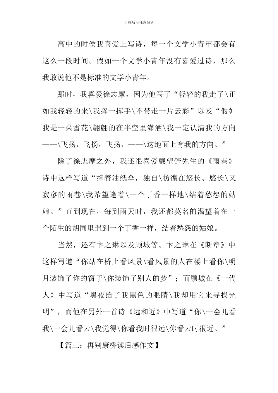 再别康桥读后感200字_第2页