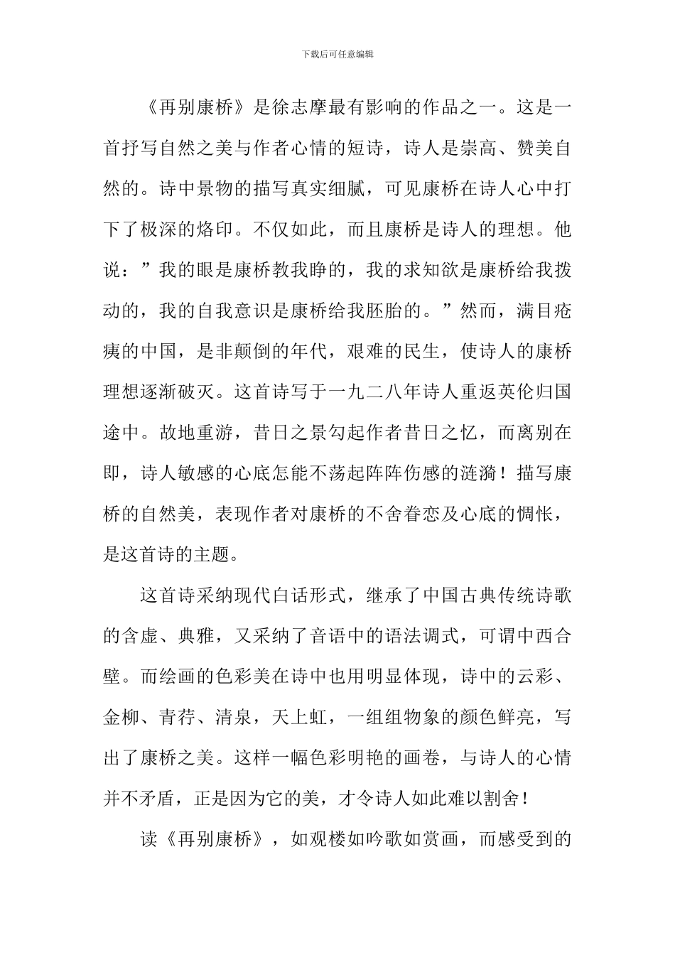 再别康桥读后感200字_第3页