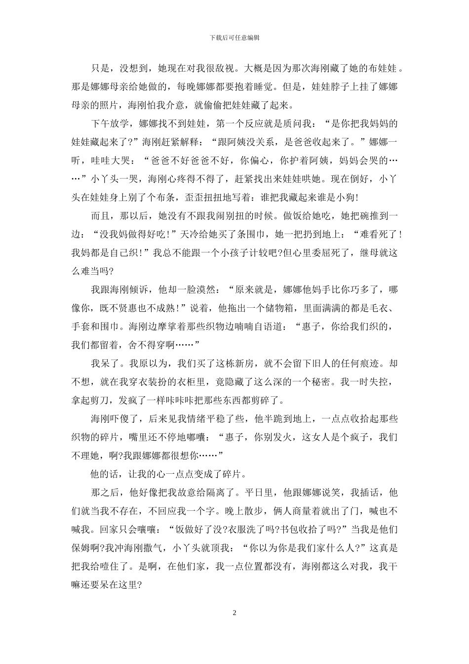 再婚的家庭太累了_第2页