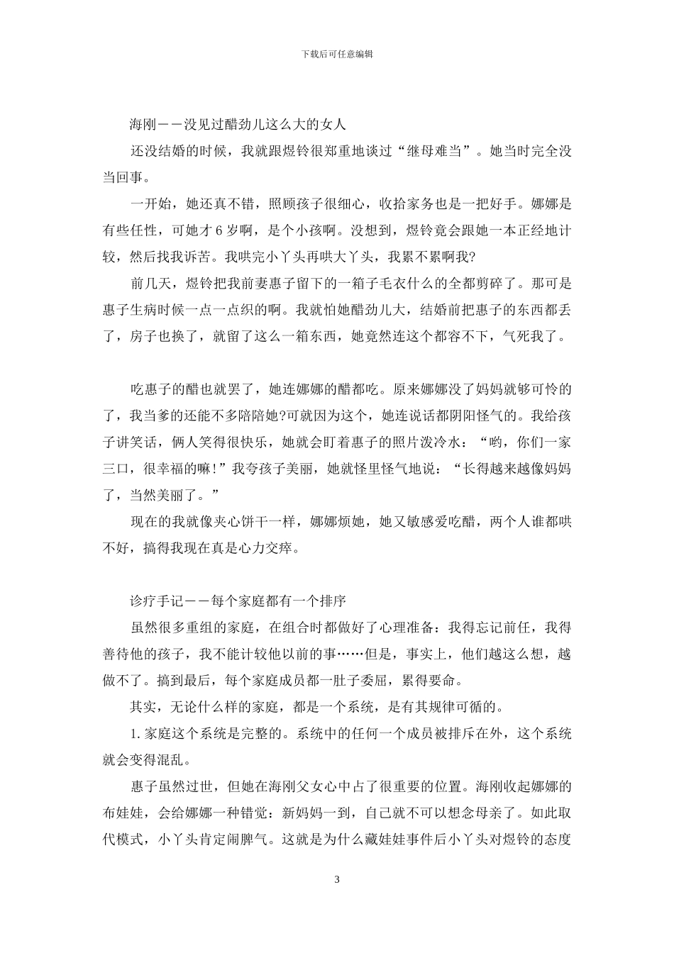 再婚的家庭太累了_第3页