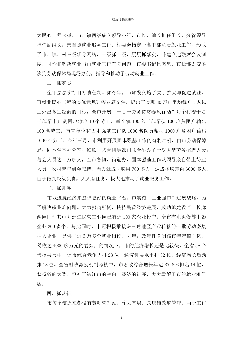 再就业服务现场交流会讲话_第2页