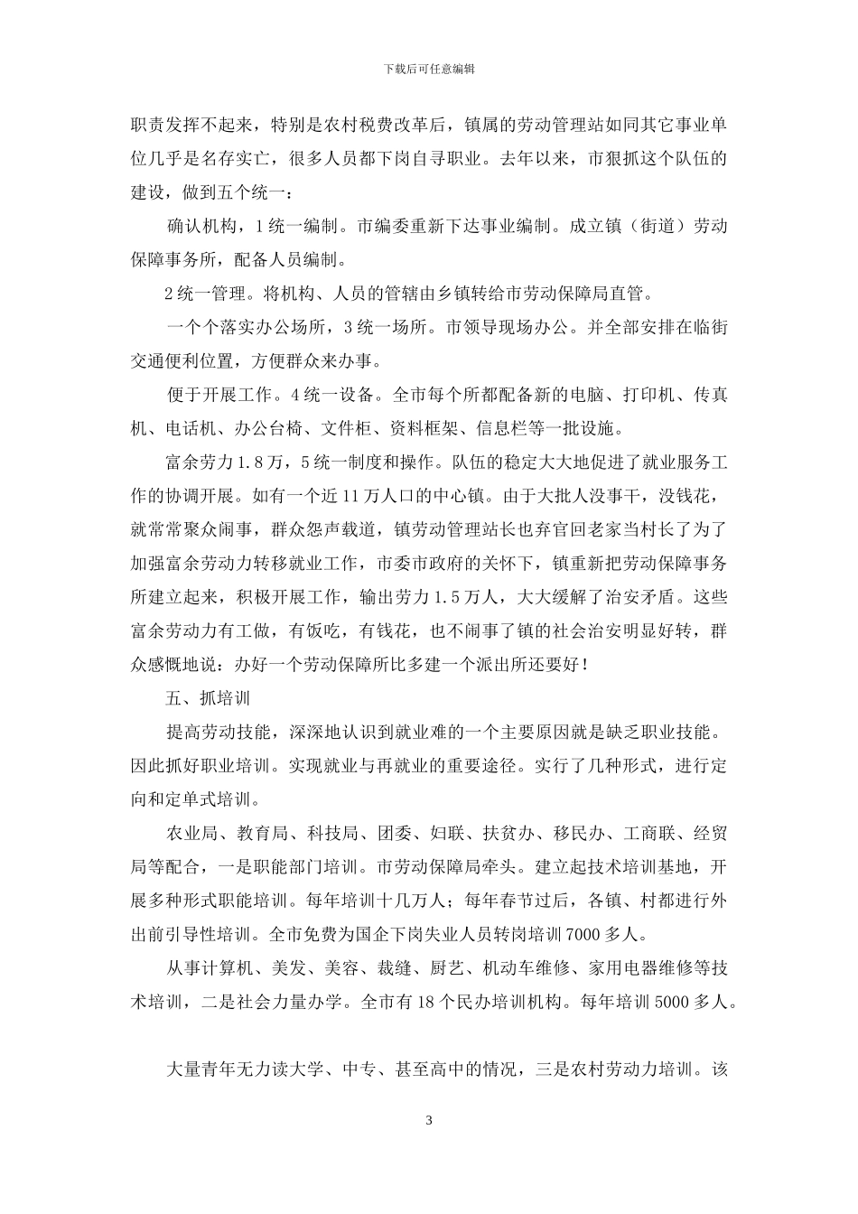 再就业服务现场交流会讲话_第3页