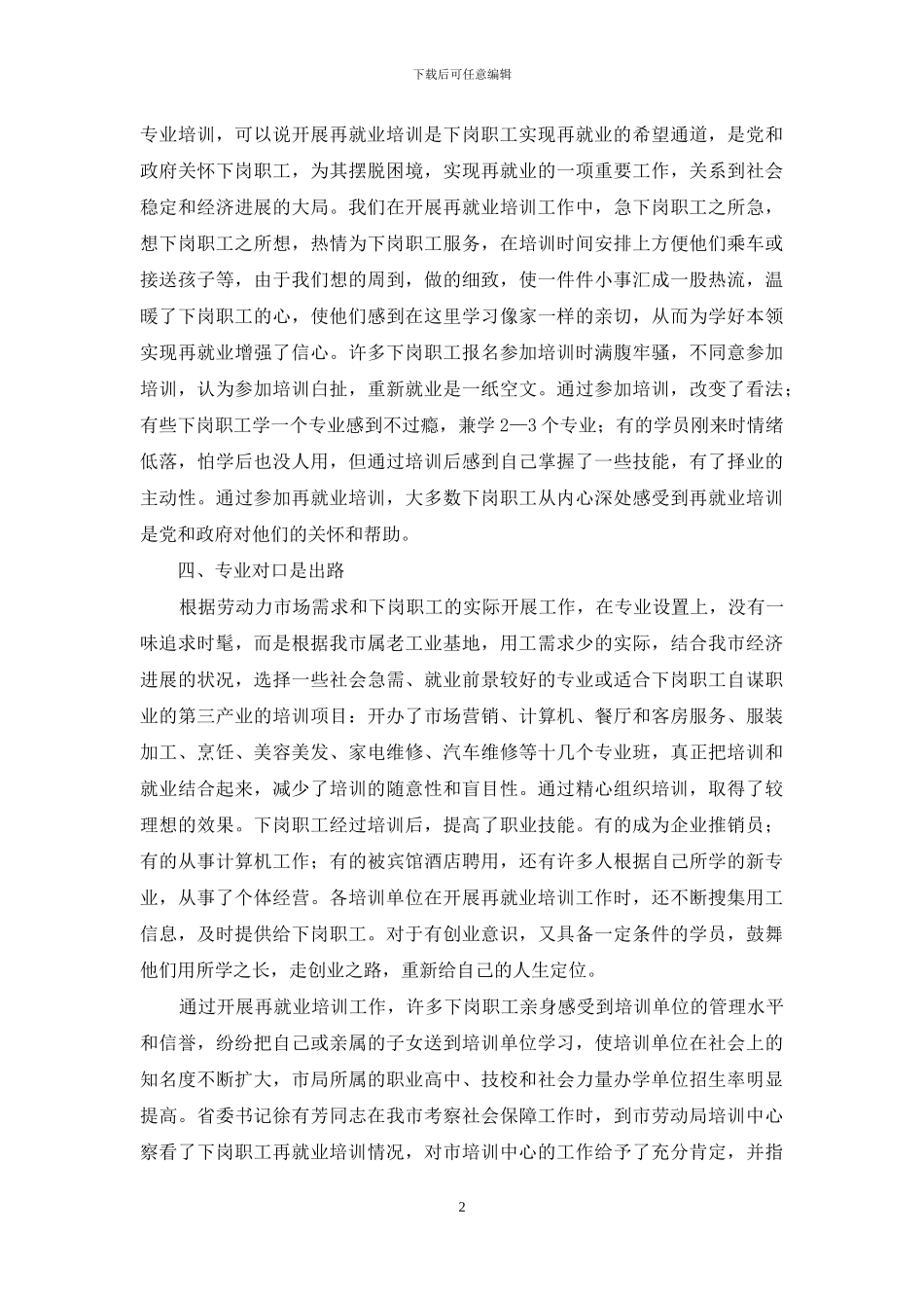 再就业培训心得体会_第2页
