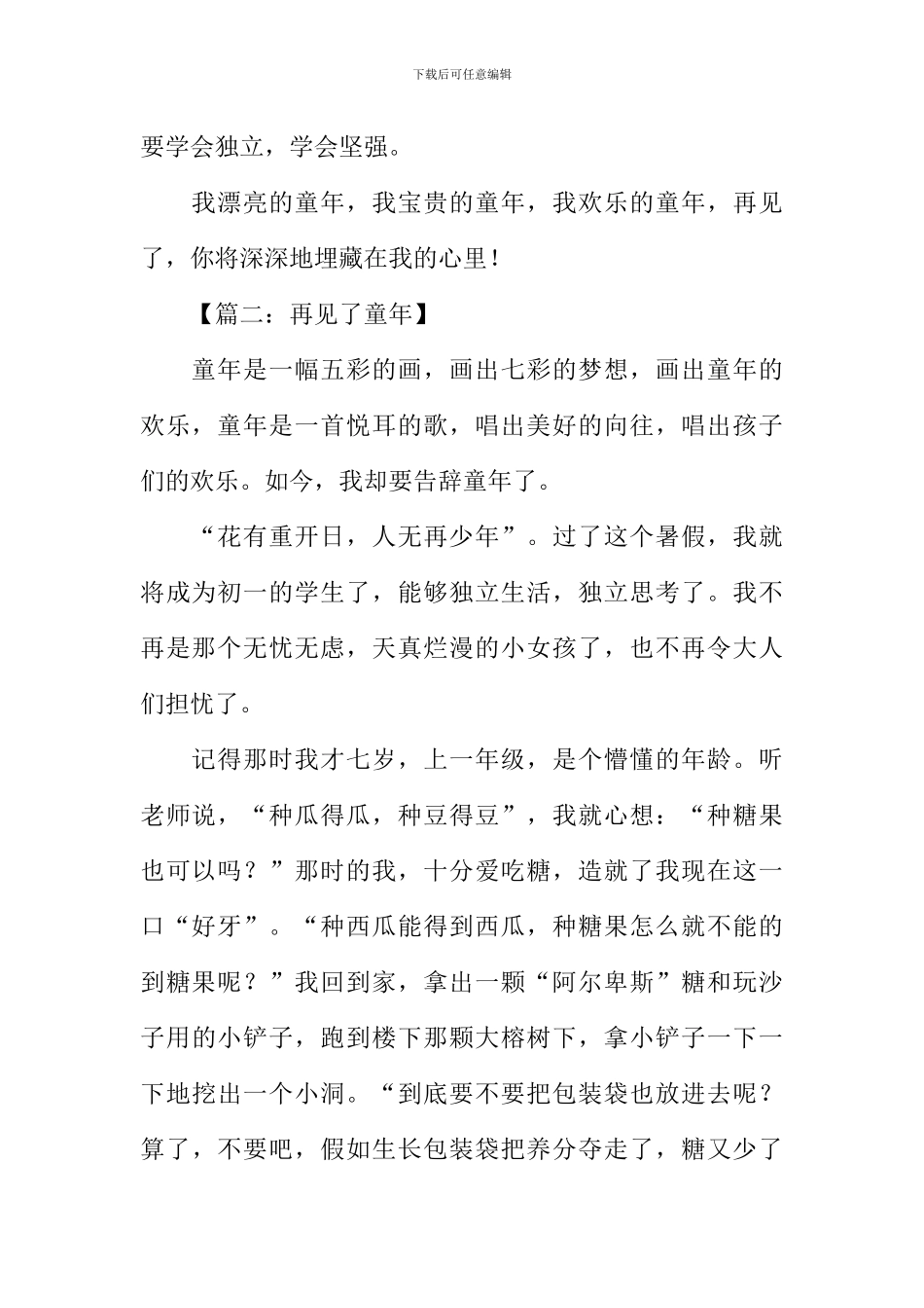再见了童年作文400字_第2页