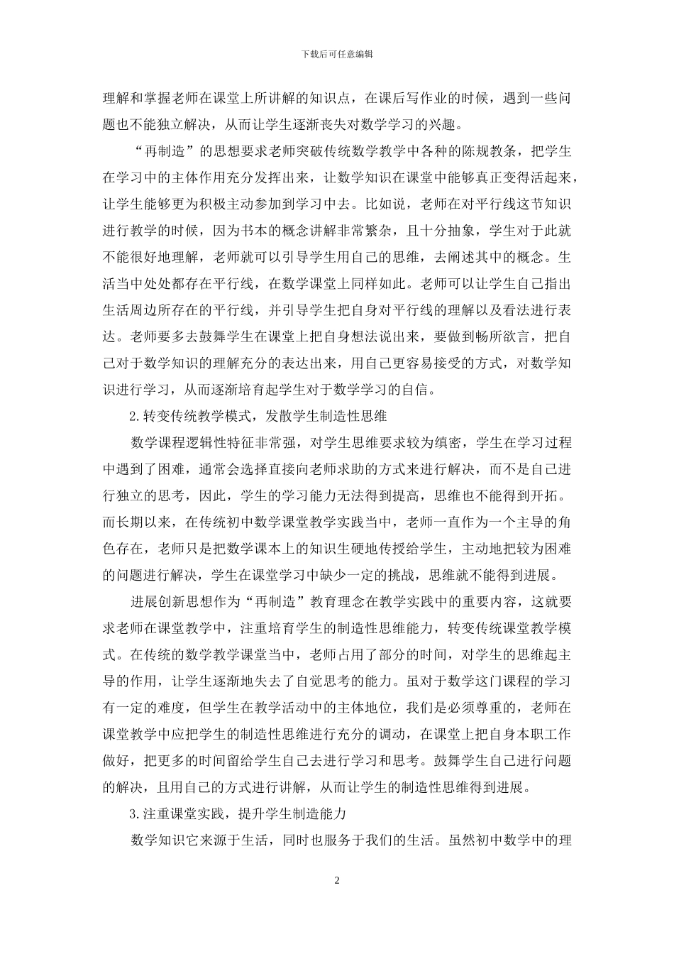 再创造教育理论在初中数学教学中的应用探析_第2页